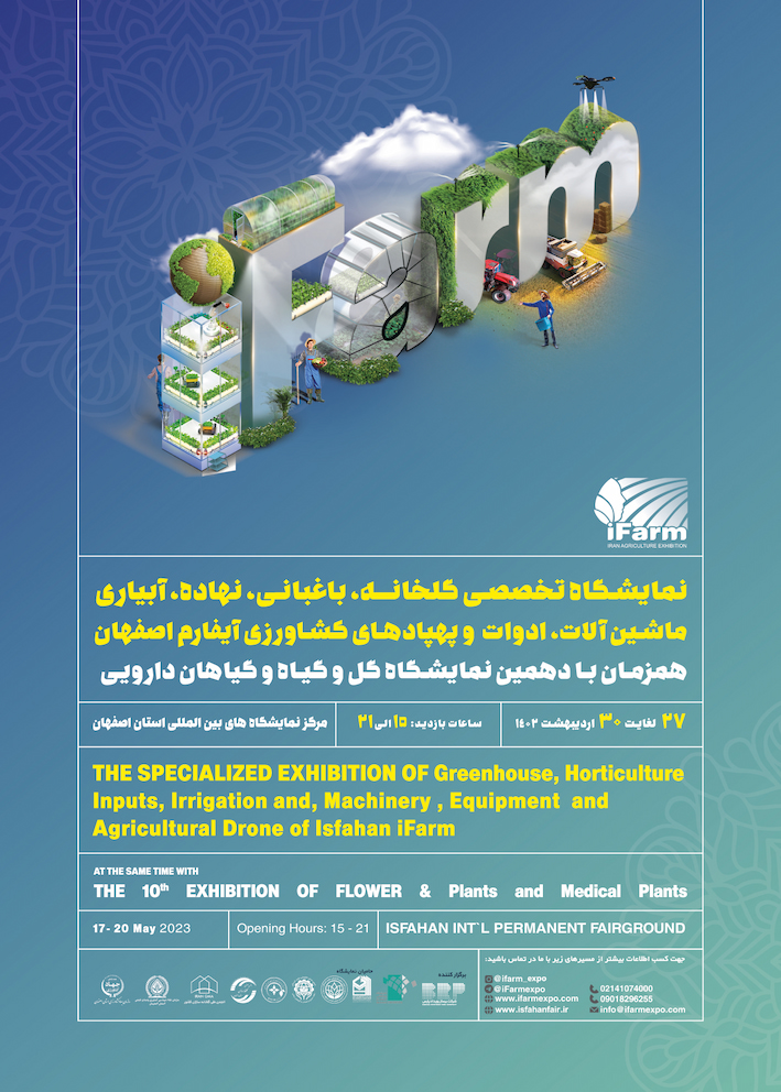 پوستر نمایشگاه آیفارم اصفهان